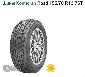 Шины Kormoran Road 155/70 R13 75T