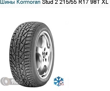 Шины Kormoran Stud 2 215/65 R17 98T XL