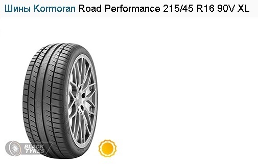Шины Kormoran Road Performance 215/45 R18 90V XL