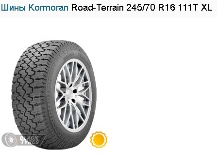 Шины Kormoran Road-Terrain 245/70 R16 111T XL