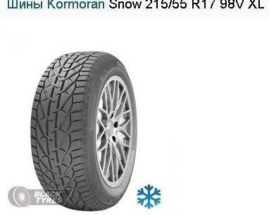 Шины Kormoran Snow 215/55 R17 R1/98V XL
