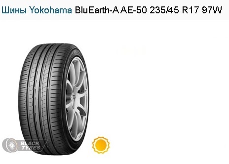 Шины Yokohama BluEarth-AAE-50 235/45 R17 97W