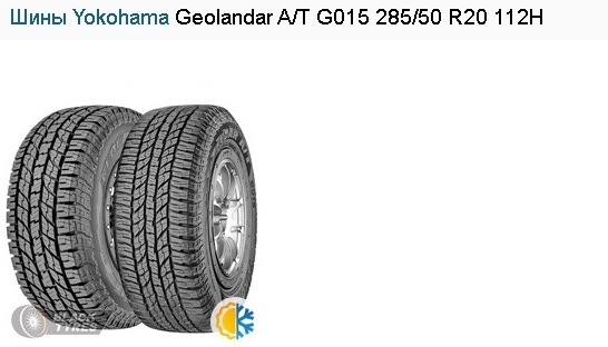 Шины Yokohama Geolandar A/T G 015 285/50 R20 112H