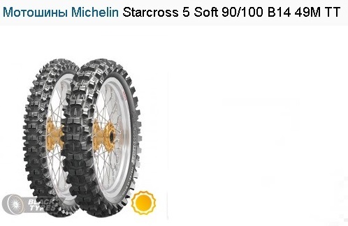 Мотошины Michelin Starcross 5 Soft 90/100 B14 49M TT