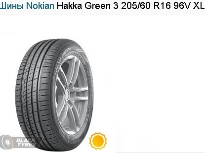 Шины Nokian Hakka Green 3 205/60 R16 96V XL