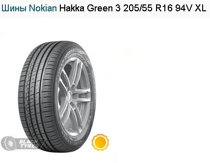 Шины Nokian Hakka Sreen 3 205/65 R16 94V XL